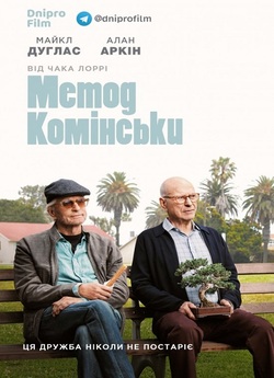 Метод Комінськи (Сезон 1) / The...