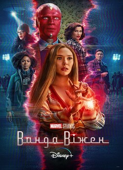 ВандаВіжен (Сезон 1) / WandaVision.<wbr>..