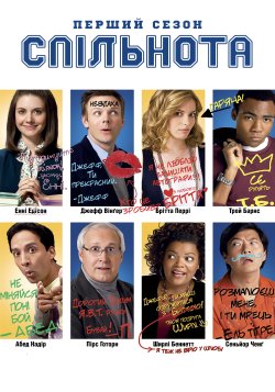 Спільнота (Сезон 1-3) / Community...<wbr>