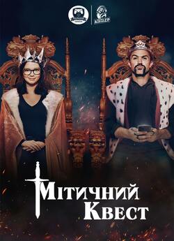 Мітичний Квест (Сезон 2) / Mythic Quest...