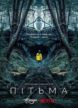 Пітьма (Сезон 1) / Dark (Season 1)...