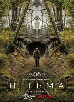Пітьма (Сезон 2) / Dark (Season 2)...