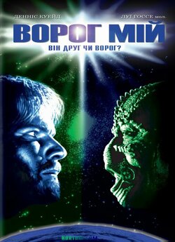 Ворог мій / Enemy Mine (1985) BDRip-AVC...<wbr>