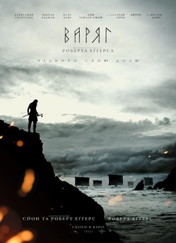 Варяг / The Northman (2022) BDRip-AVC...<wbr>
