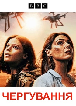 Чергування / Vigil (Сезон 1) (2021)...