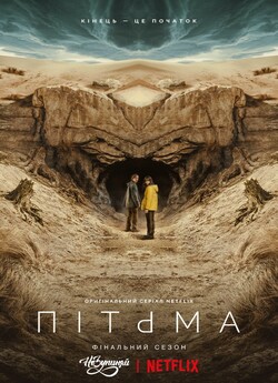 Пітьма (Сезон 3) / Dark (Season 3)...