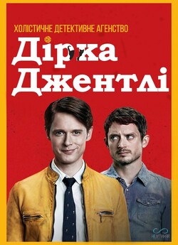 Холістичне детективне агентство Дір...