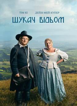 Шукач відьом (Сезон 1) / The Witchfinder.<wbr>..