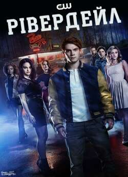 Рівердейл (Сезон 6) / Riverdale (Season...
