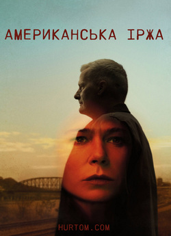 Американська<wbr> іржа (Сезон 1) / American...