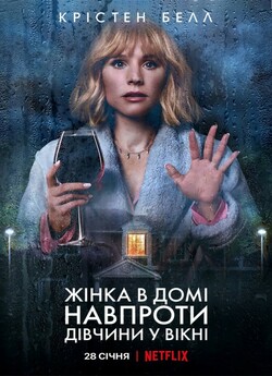 Жінка в домі навпроти дівчини у вікн...