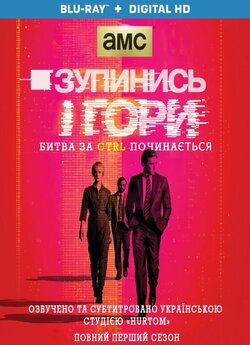 Зупинись і гори (сезон 1) / Halt and...