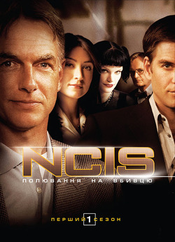 NCIS: Полювання на вбивцю / NCIS: Naval...