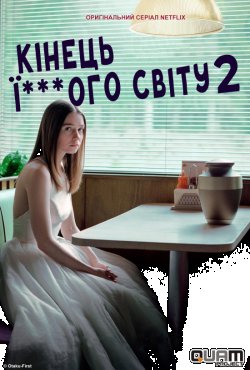 Кінець ї***ого світу 2 (Сезон 2) / The...