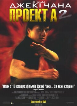 Проект А 2 / Project A 2 / 'A...