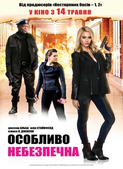 Особливо небезпечна / Barely Lethal...