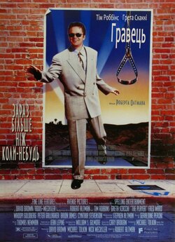 Гравець / The Player (1992) DVDRip...
