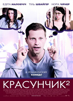 Красунчик 2 / Zweiohrkuken<wbr> (2009) DVDRip