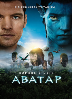 [3D] Аватар / Avatar (2009) DVDRip
