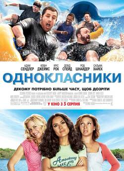 Однокласники<wbr> / Grown Ups (2010)...