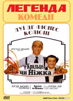 Крильце чи ніжка / L'aile ou la...