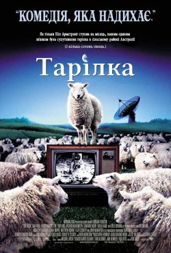 Тарілка / The Dish (2000) DVDRip-AVC..<wbr>.