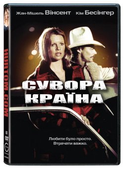 Сувора країна / Hard Country (1981)...