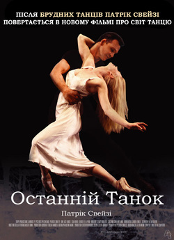 Останній танок / One Last Dance (2003)...