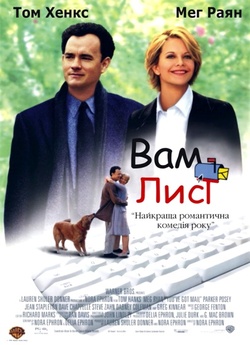 Вам лист / You've Got Mail (1998)...