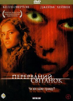 Перерваний світанок / Breaking Dawn...