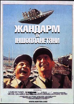 Жандарм та інопланетяни<wbr> / Жандарм...