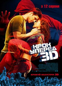 Крок уперед 3 / Step Up 3 (2010) DVDRip...