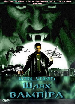 Шлях вампіра / Way of the Vampire...