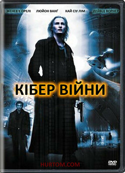 Аватар / Avatar aka Cyber Wars (2004)...
