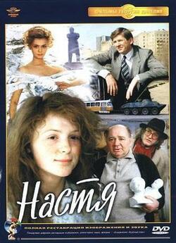 Настя / Настя (1993) DVDRip Ukr/Rus
