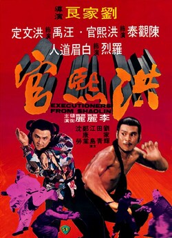 Кати з Шаоліня / Hong Xi Guan (1977)...