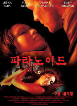 Параноя / Paranoid (2000) DVDRip Ukr/Eng