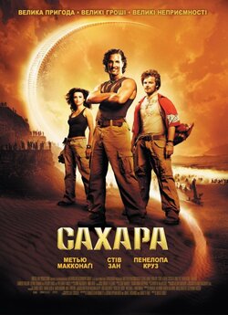 Сахара / Sahara (2005) BDRip-AVC...<wbr>