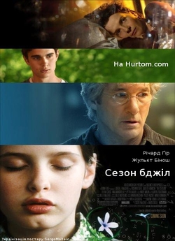 Сезон бджіл / Bee Season (2005) DVDRip