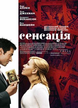 Сенсація / Scoop (2006) BDRip-AVC...<wbr>