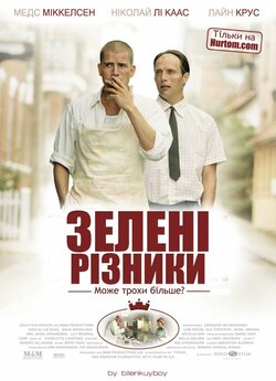 Зелені різники (The Green Butchers) /...