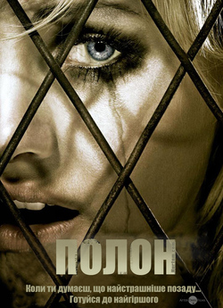Полон / Captivity (2007) DVDRip Ukr/Eng