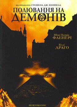 Полювання на демонів / Demon Hunter...
