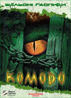 Комодо / Komodo (1999) DVDRip