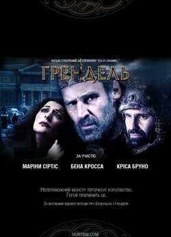 Грендель / Grendel (2007) DVDRip Ukr/Eng