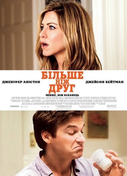 Більше, ніж друг / The Switch (2010)...