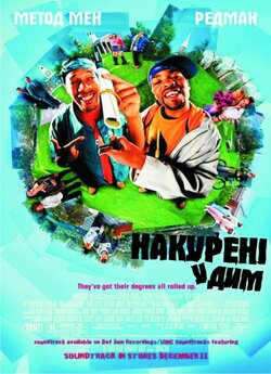 Накурені у дим / How High (2001) DVDRip