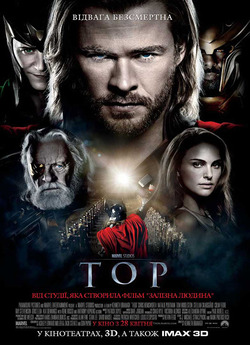 Тор / Thor (2011) BDRip-AVC | Ліцензія