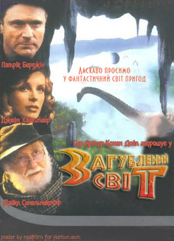 Загублений світ / The Lost World (1998)...