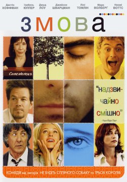 Змова / I Heart Huckabees (2004) DVDRip...